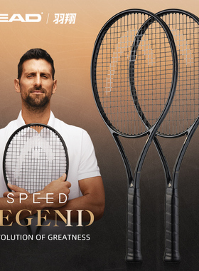 HEAD海德网球拍L5德约科维奇限定小黑金拍Speed LEGEND二代专业拍