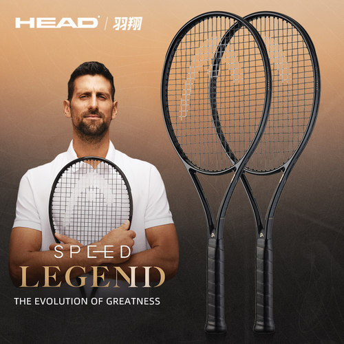HEAD海德网球拍L5德约科维奇限定小黑金拍Speed LEGEND二代专业拍