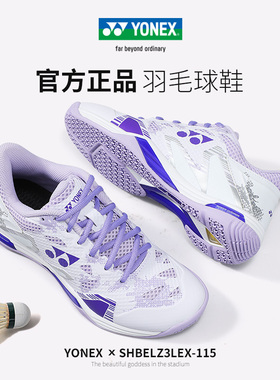 YONEX尤尼克斯SHBELZ3羽毛球鞋女子正品yy官方正品专业比赛鞋子
