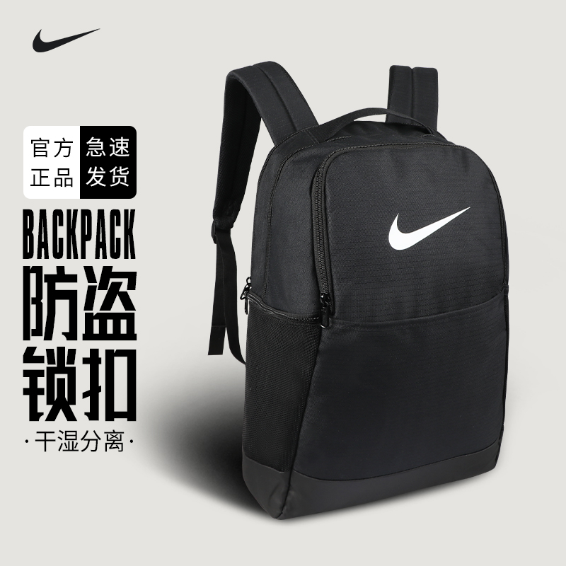 耐克学生书包NIKE大容量双肩包男女休闲背包旅行户外运动包BA5954