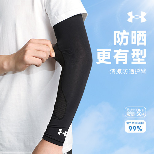 安德玛防晒护臂防紫外线冰丝袖套