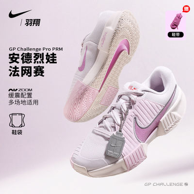 NIKE耐克网球鞋女子安德烈娃26法网新款GP Challenge Pro Premium
