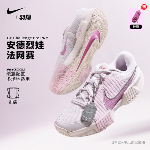 NIKE耐克网球鞋女子安德烈娃26法网新款GP Challenge Pro Premium