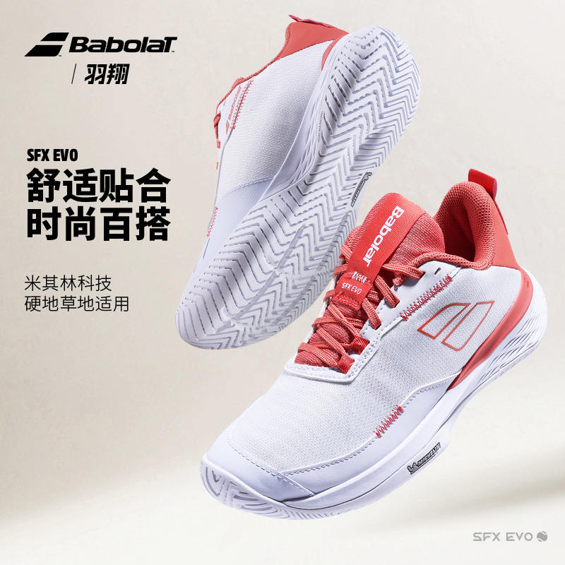 babolat/百保力女子网球鞋