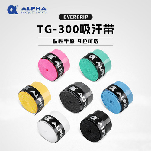 Alpha阿尔法吸汗带网球羽毛球拍手胶绑带吸汗胶粘性防滑透气tg300