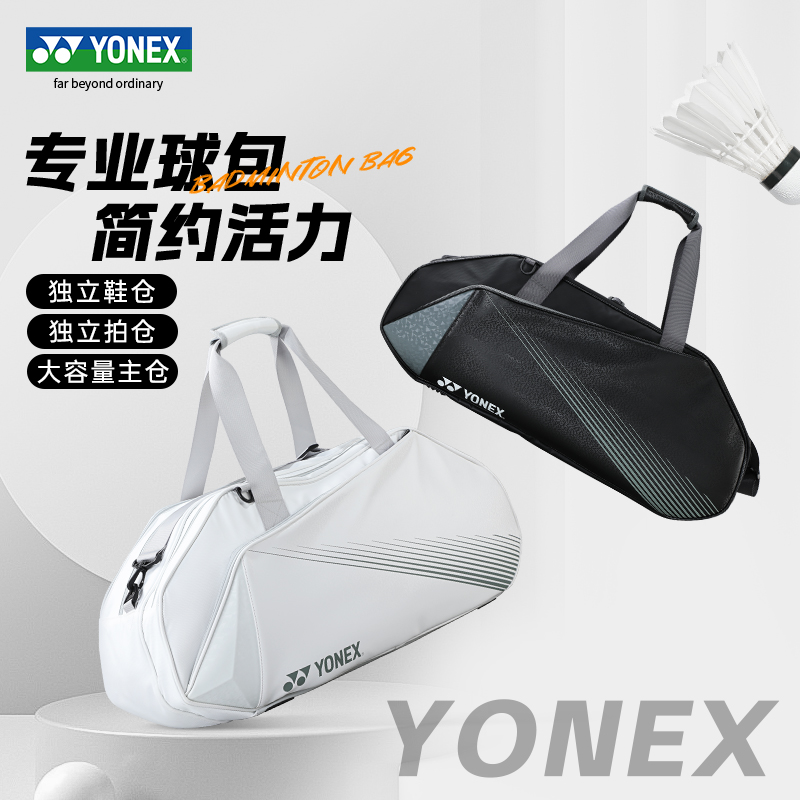 YONEX尤尼克斯BA340CR羽毛球包yy官方正品大容量多功能网球运动包