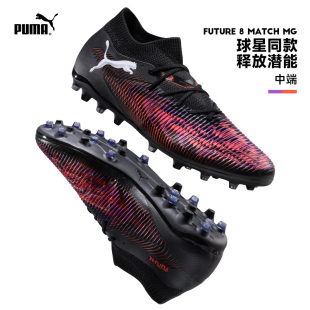 男子108368 PUMA彪马FUTURE MG短钉成人比赛训练足球鞋 MATCH