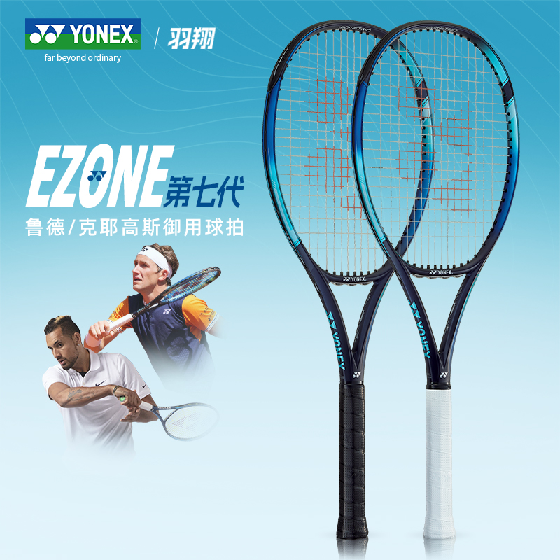 yonex尤尼克斯网球拍全新第七代EZONE 100L 98 全碳素专业网球拍