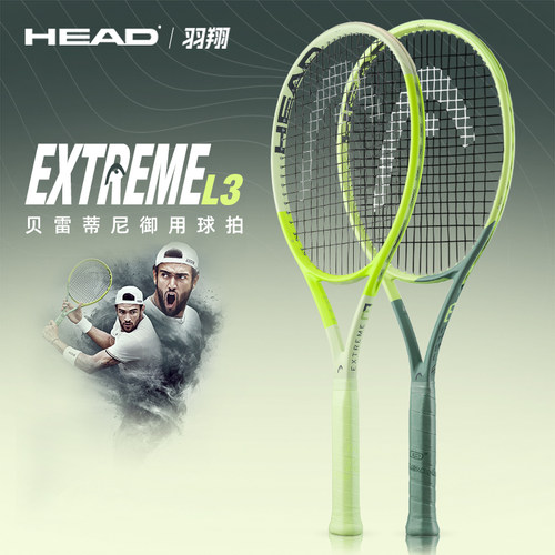 海德新款extreme碳素专业网球拍