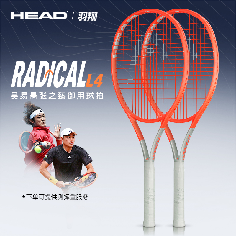 海德L4网球拍穆雷御用碳纤维成人