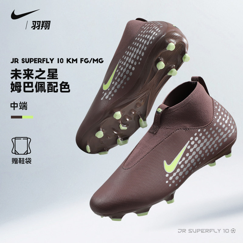 Nike刺客16儿童足球鞋 耐克姆巴佩专属款中端高帮FG/MG混钉HF3417