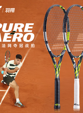 百宝力网球拍阿尔卡拉斯美网夺冠拍新款PA纳达尔babolat PA RAFA