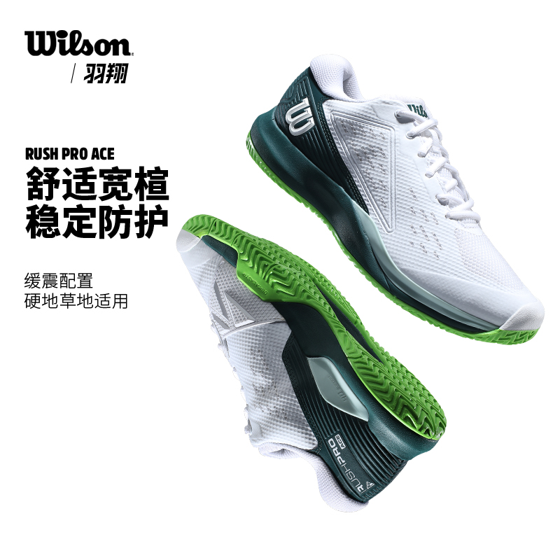 Wilson威尔胜网球鞋男RUSH PRO ACE全新专业网球运动鞋防滑耐磨