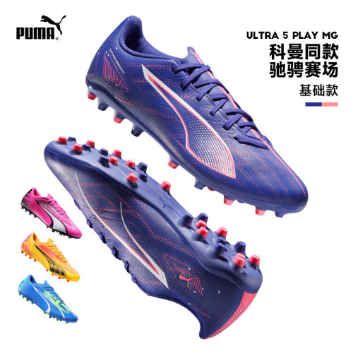 puma/彪马足球鞋ULTRA男子MG短钉