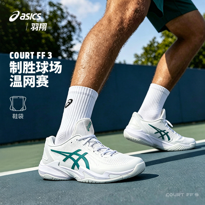 Asics亚瑟士网球鞋德约科维奇温网COURT FF3 NOVAK男子专业运动鞋