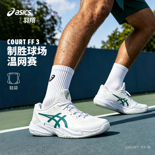 亚瑟士网球鞋小德同款COURTFF3