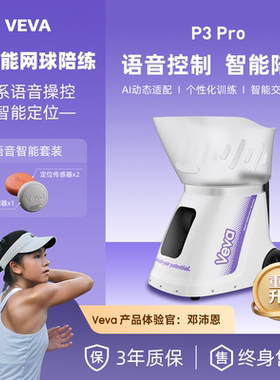 VEVA P3 Pro网球发球机语音控制AI智能定位自动进阶训练器练习
