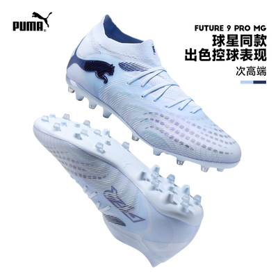 PUMA彪马FUTURE 9次高端PRO MG短钉人造草足球鞋成人男108900 03