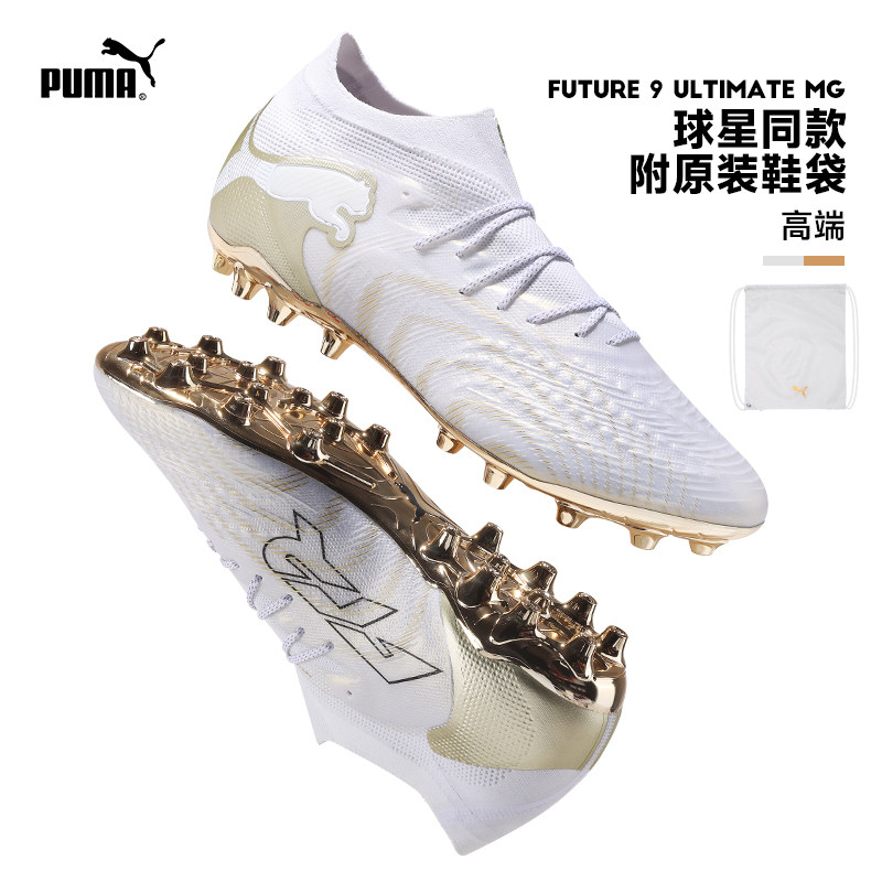 Puma彪马FUTURE9高端白金限定MG短钉人草专业足球鞋男子108897 04