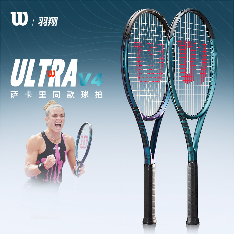 威尔胜ULTRA4代专业网球拍