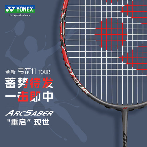YONEX尤尼克斯羽毛球拍yy官方旗舰店正品全碳素进阶拍弓箭11Tour