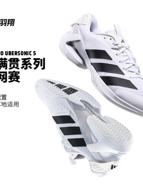 Adidas网球鞋男子25澳网 阿迪达斯adizero Ubersonic 5缓震运动鞋