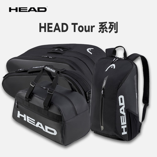 HEAD海德网球包新款Tour系列双肩包单肩包手提3支9支装网球包
