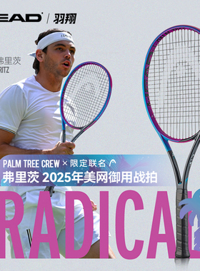 HEAD海德网球拍Radical L4&PTC联名款弗里茨美网御用男女专业拍