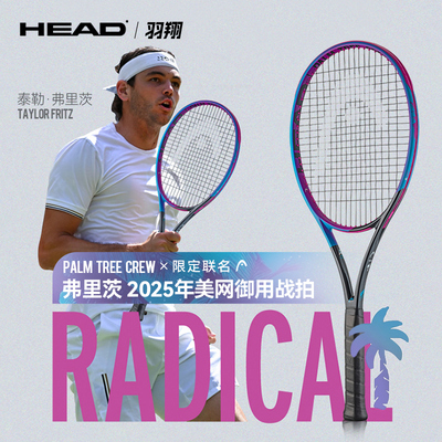 HEAD海德网球拍Radical L4&PTC联名款弗里茨美网御用男女专业拍