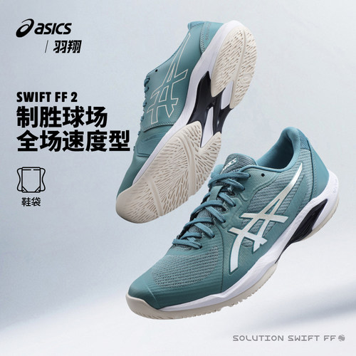 亚瑟士Asics网球鞋男26新款SOLUTION SWIFT FF 2 1041A466-403