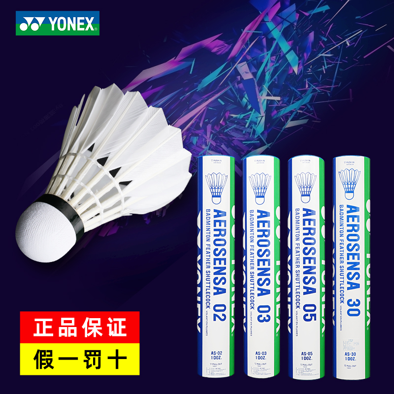 YONEX尤尼克斯羽毛球yy正品鹅毛鸭毛训练球12只装AS9比赛用球AS05-封面