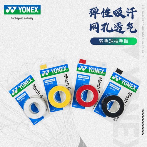 YONEX尤尼克斯透气空网格止汗带
