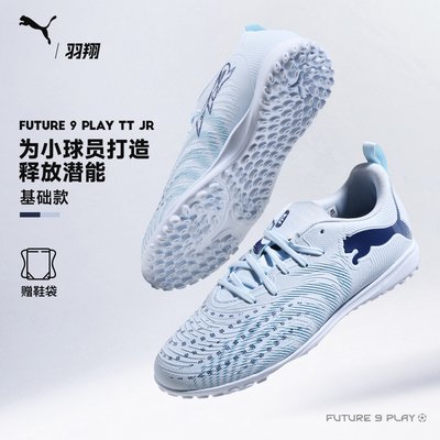 PUMA彪马FUTURE9儿童足球鞋TF碎钉人造草男女孩比赛训练108929 03