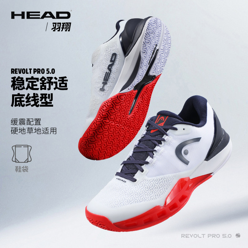 HEAD海德网球鞋26新款Revolt Pro 5.0男子专业网球运动鞋防滑耐磨
