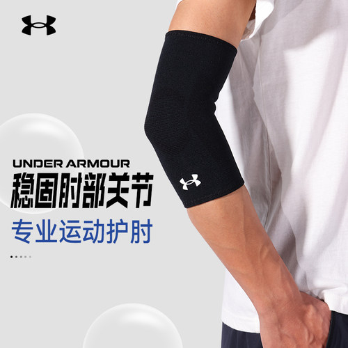 安德玛运动护肘网球肘关节保护