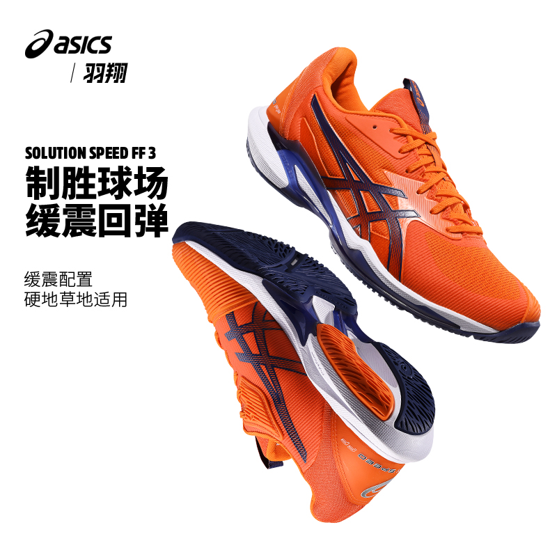 Asics/亚瑟士网球鞋男子官方新款专业运动鞋耐磨SPEED FF1041A391