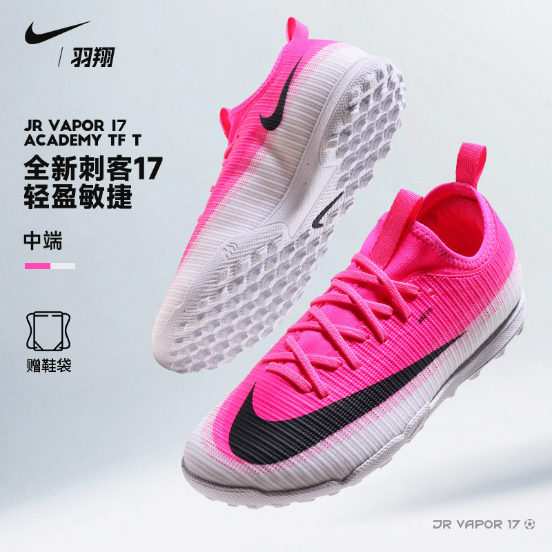 Nike耐克儿童足球鞋刺客17 VAPOR青少年小学生TF碎钉人草比赛训练