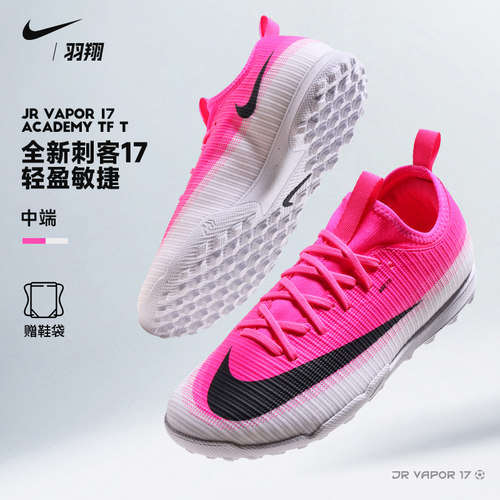 Nike耐克儿童足球鞋刺客17VAPOR
