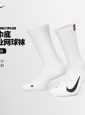 Nike耐克网球袜2双装男女专业加厚运动毛巾底袜子防滑吸汗SK0118