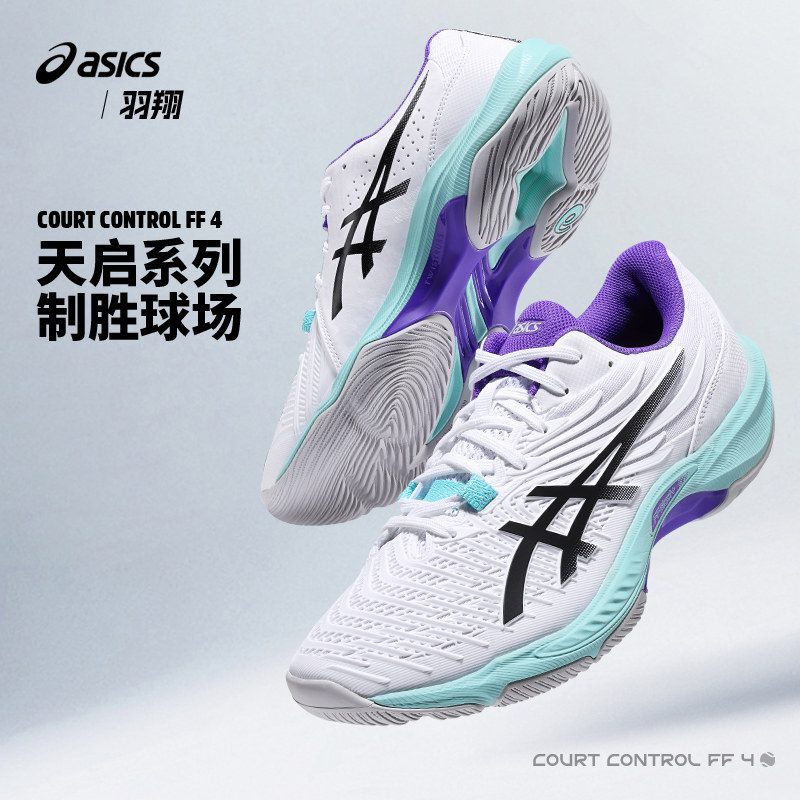Asics亚瑟士羽毛球鞋男女26新款COURT CONTROL FF 4 1071A125-102图片