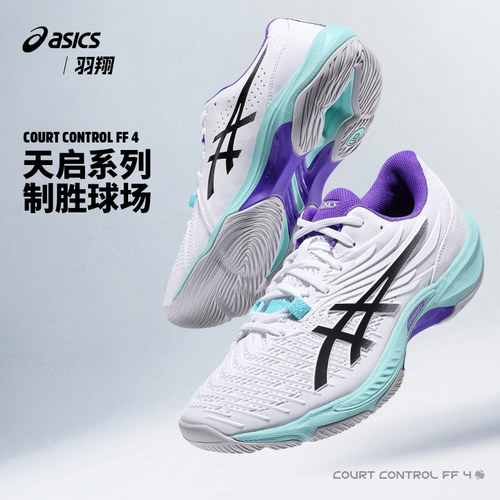 Asics亚瑟士羽毛球鞋男女26新款COURT CONTROL FF 4 1071A125-102