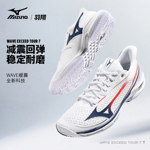 美津浓网球鞋男新款EXCEED TOUR 7缓震透气稳定比赛羽毛球运动鞋