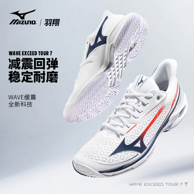 美津浓网球鞋男新款EXCEED TOUR 7缓震透气稳定比赛羽毛球运动鞋