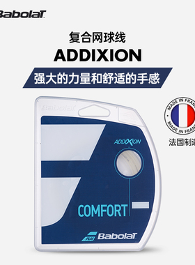 Babolat百保力网球线ADDIXION复合线训练仿肠线软线高弹力手感佳