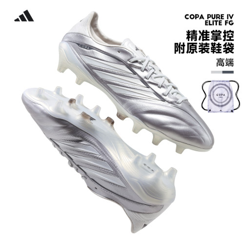 Adidas阿迪达斯COPA PURE4高端FG天然草长钉比赛训练成人足球鞋男