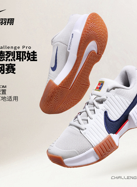 Nike耐克网球鞋女Air Zoom Challenge pro挑战者缓震运动鞋FB3146