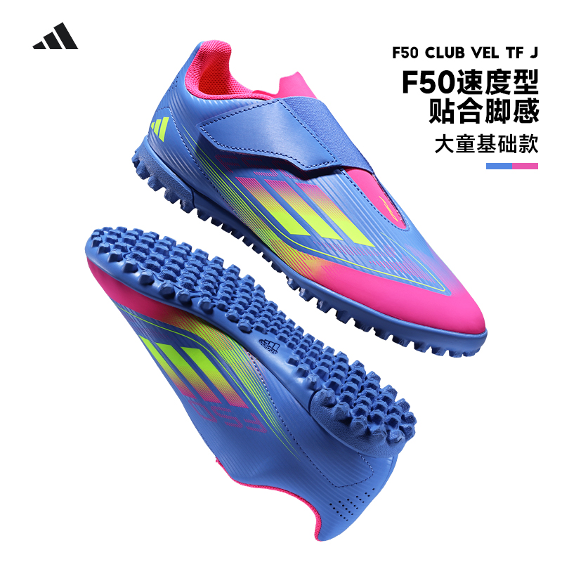 Adidas儿童足球鞋魔术贴TF碎钉