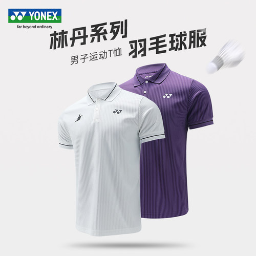YONEX尤尼克斯羽林丹联名毛球服yy正品运动速干T恤透气吸汗短袖