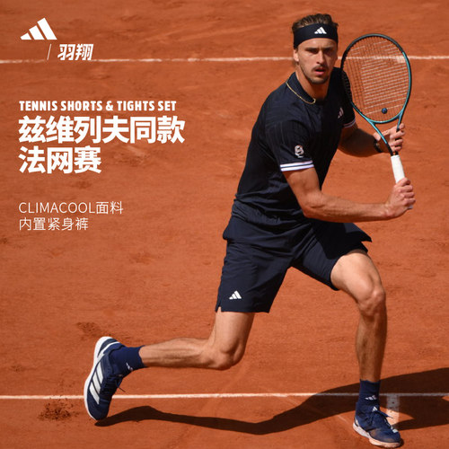 Adidas阿迪达斯网球服男26法网吴易昺兹维列夫同款运动短裤KB3441