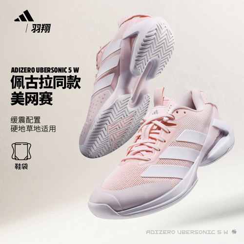 Adidas阿迪达斯专业级网球鞋女26年美网款Ubersonic 5硬地运动鞋